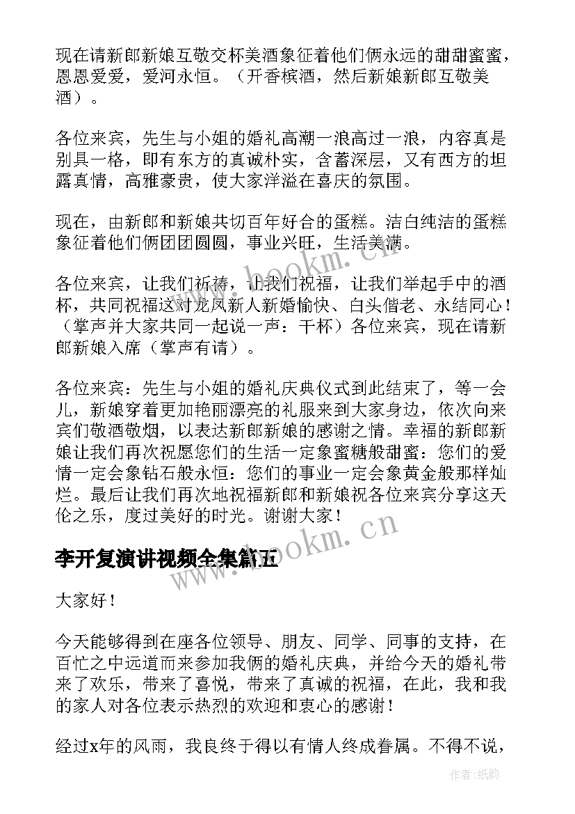 2023年李开复演讲视频全集(大全10篇)