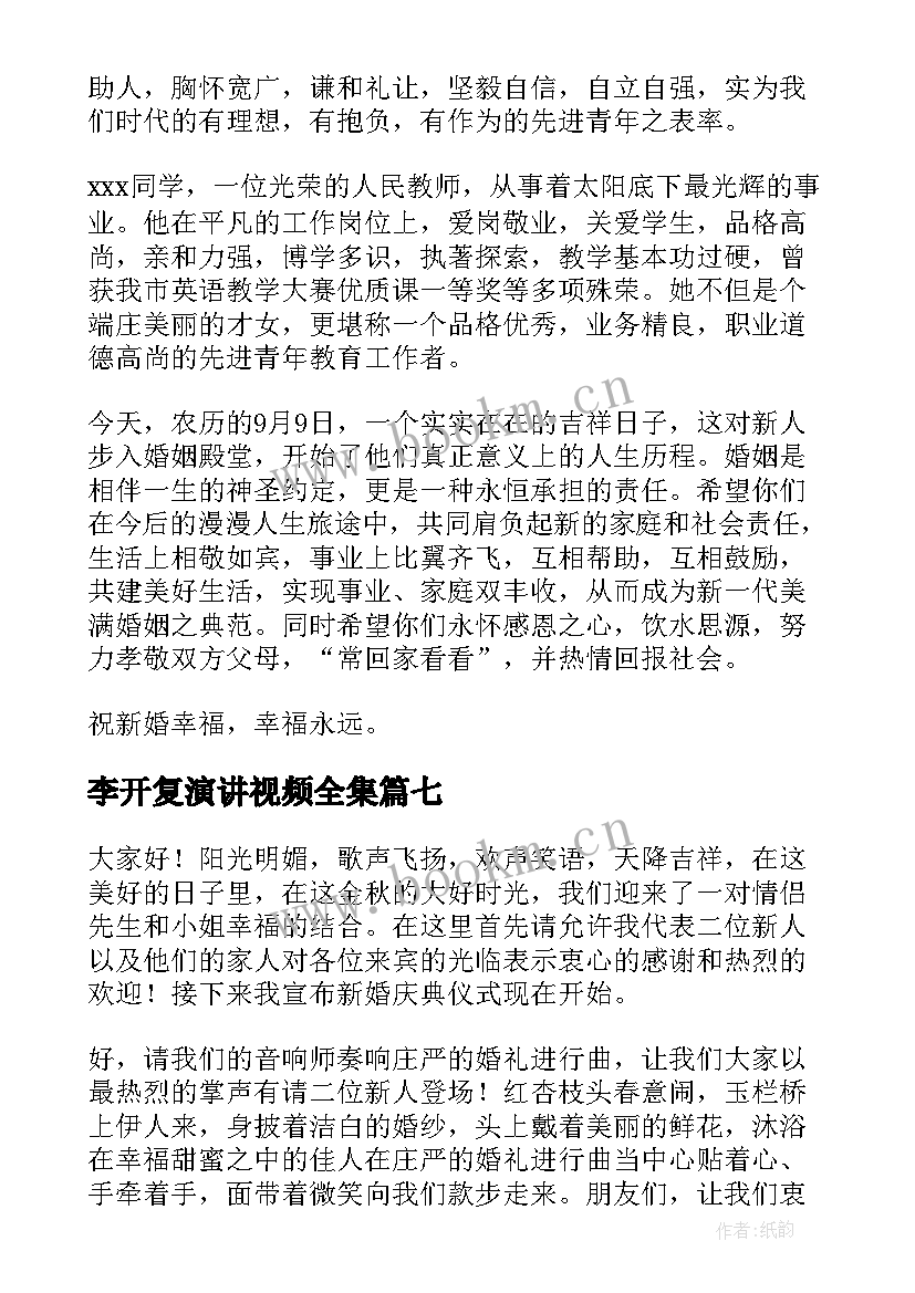 2023年李开复演讲视频全集(大全10篇)