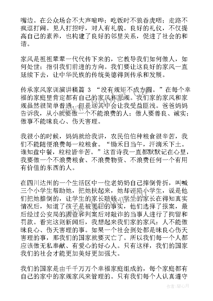 最新传承中华魂演讲稿 传承国学经典演讲稿(精选10篇)