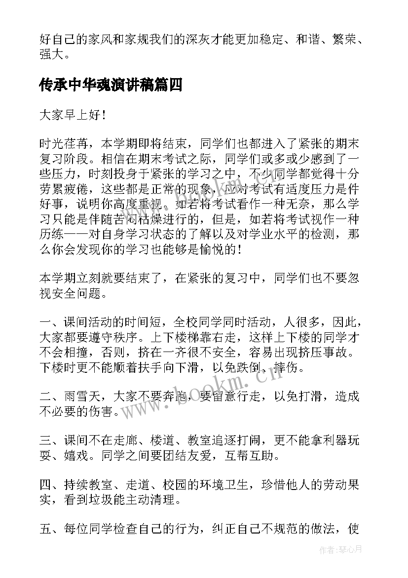 最新传承中华魂演讲稿 传承国学经典演讲稿(精选10篇)