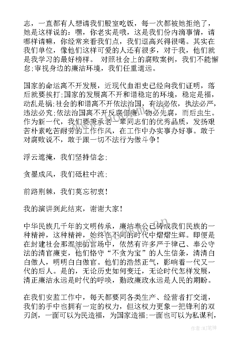 廉洁故事演讲稿(大全5篇)