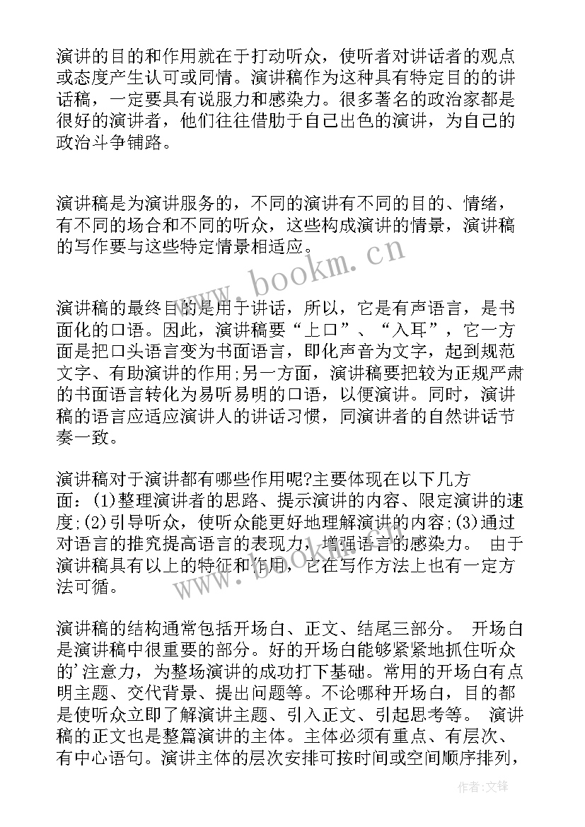 最新演讲稿格式图解(模板6篇)