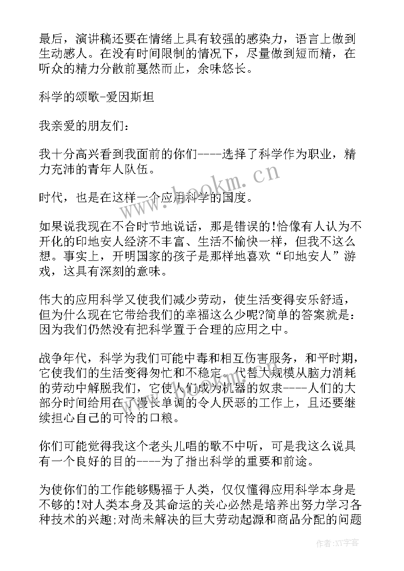 最新演讲稿格式手写 演讲稿格式及(通用9篇)