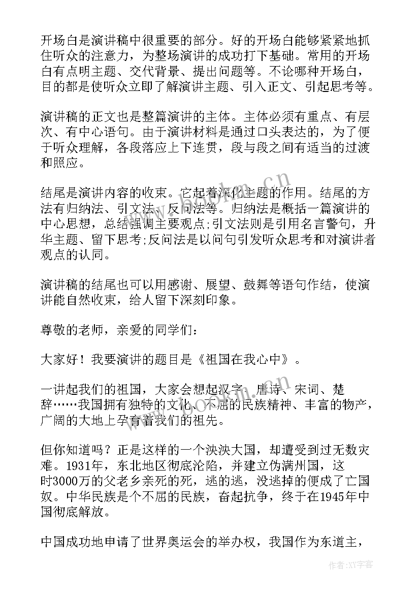 最新演讲稿格式手写 演讲稿格式及(通用9篇)