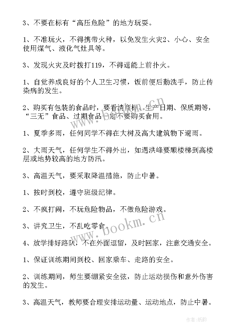 假期安全演讲稿 校园安全演讲稿(大全5篇)