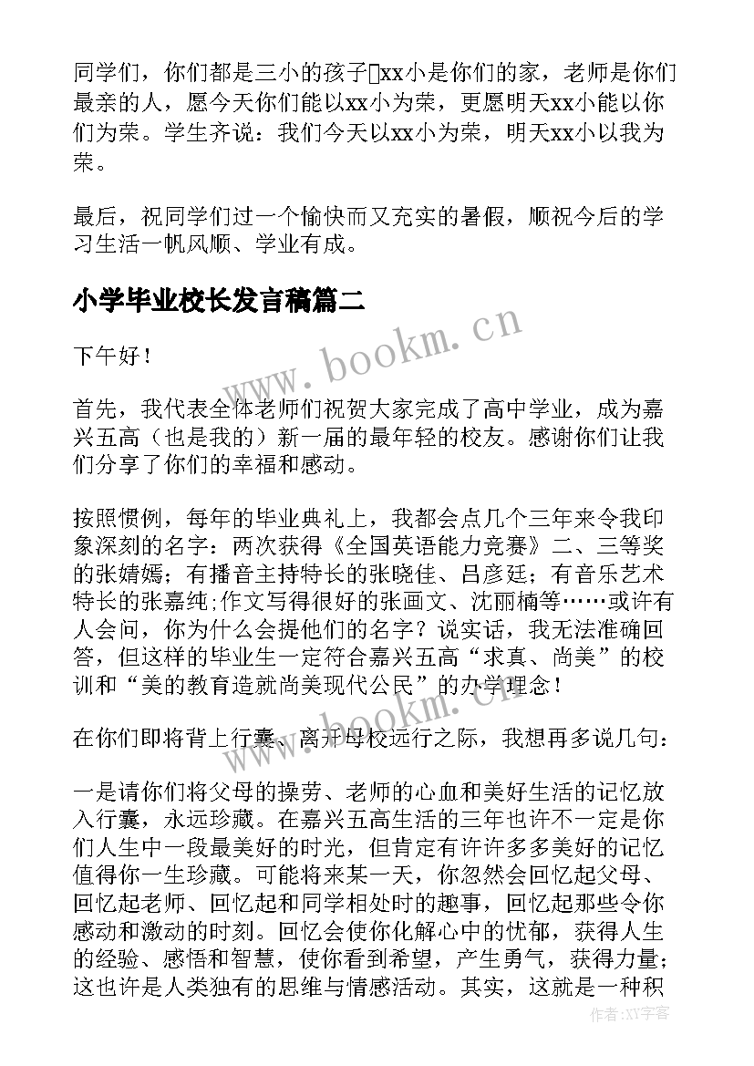 2023年小学毕业校长发言稿 学校毕业校长演讲稿(汇总5篇)