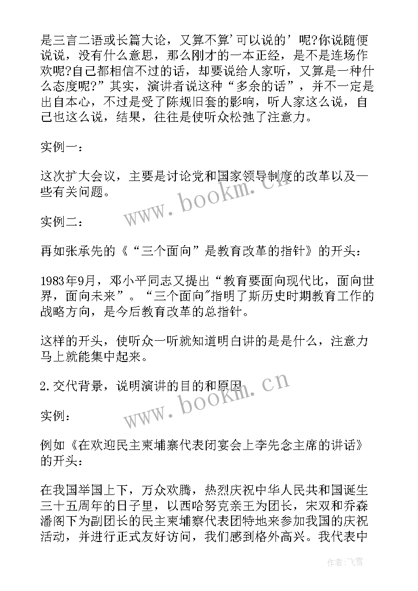 英语演讲比赛建议信(通用5篇)