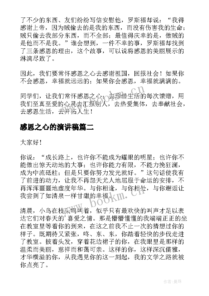 2023年感恩之心的演讲稿(精选10篇)