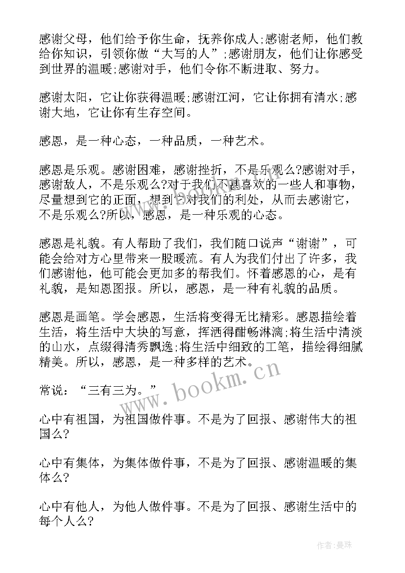 2023年感恩之心的演讲稿(精选10篇)