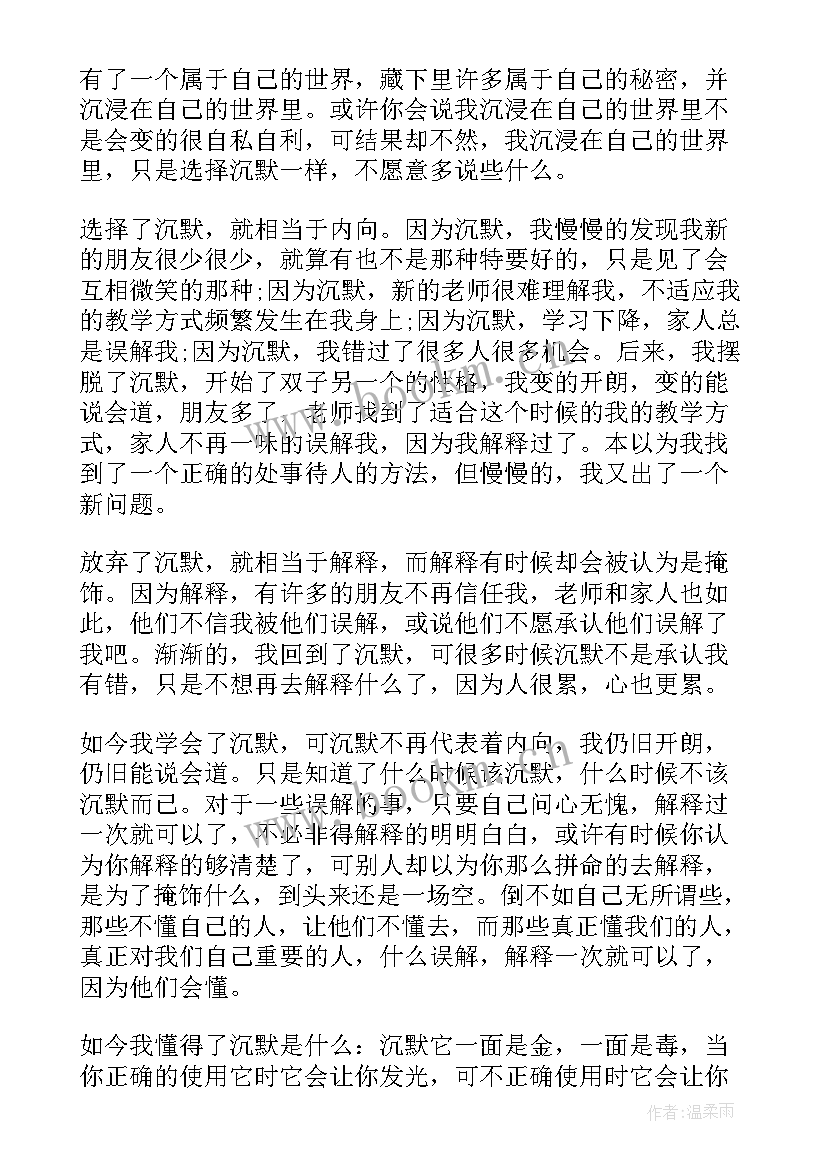 最新居安思危演讲稿到分钟(优秀7篇)