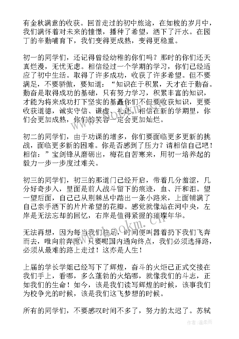 最新居安思危演讲稿到分钟(优秀7篇)