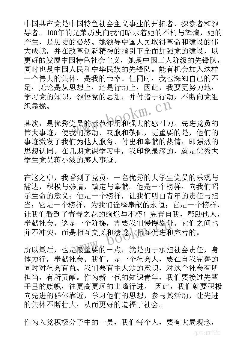 最新入党推优开班演讲稿三分钟(通用5篇)