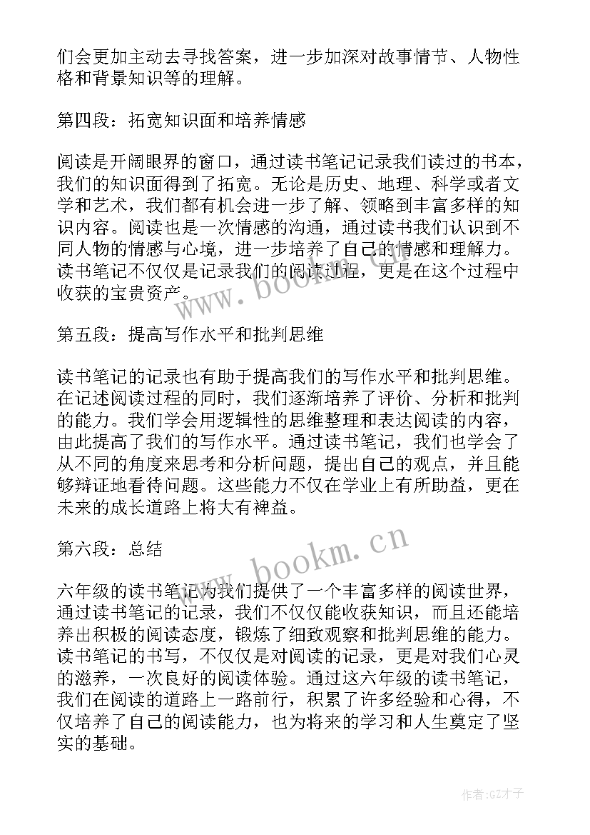 最新六年级读书心得 六年级读书笔记心得体会(通用9篇)