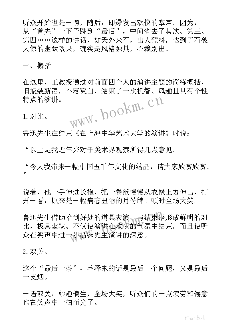 最新幽默又有深度的演讲稿(优秀7篇)