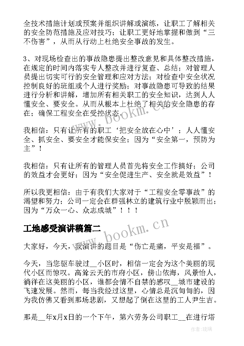 2023年工地感受演讲稿 建筑工地安全演讲稿(实用5篇)