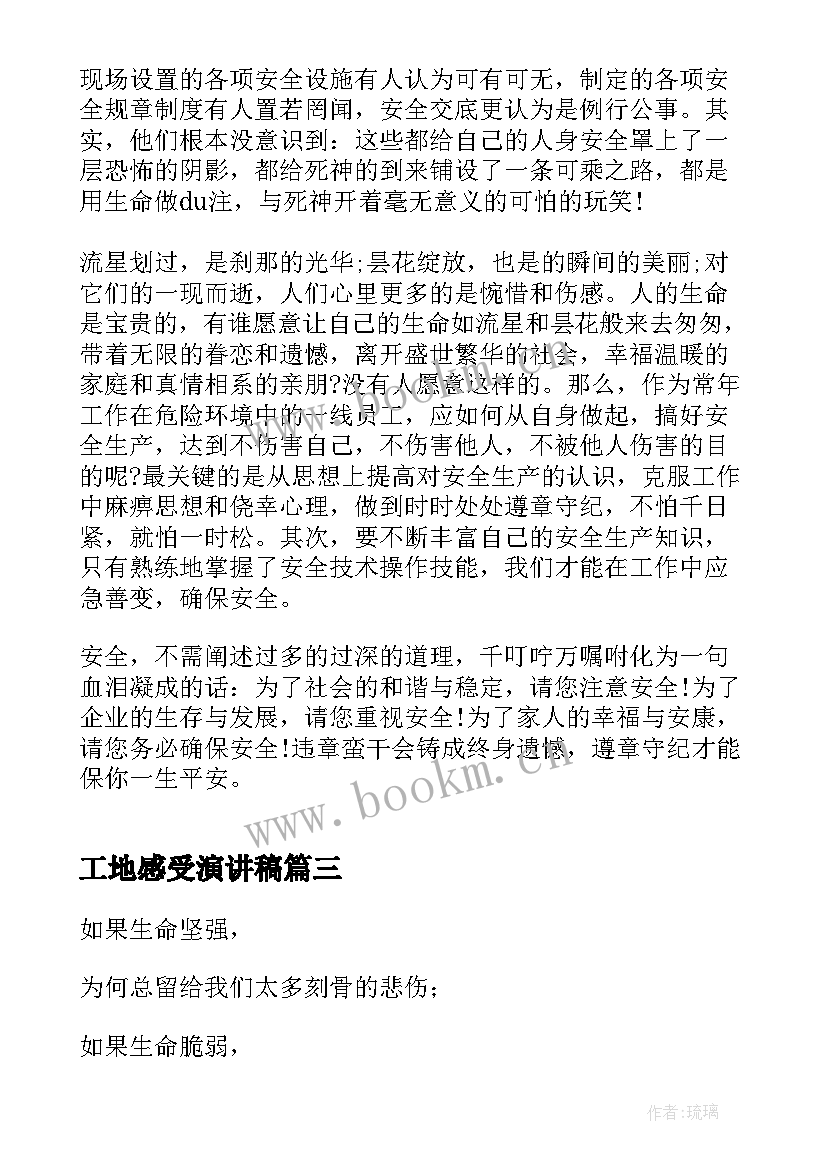 2023年工地感受演讲稿 建筑工地安全演讲稿(实用5篇)