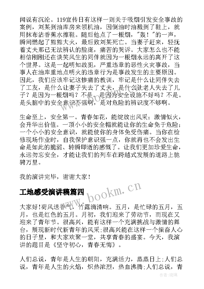 2023年工地感受演讲稿 建筑工地安全演讲稿(实用5篇)