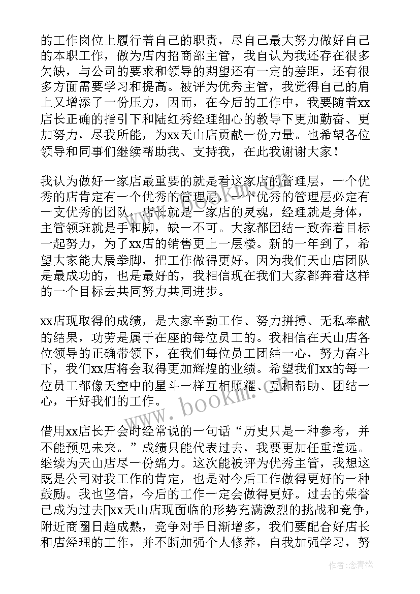 2023年晋升招聘主管演讲稿(实用5篇)