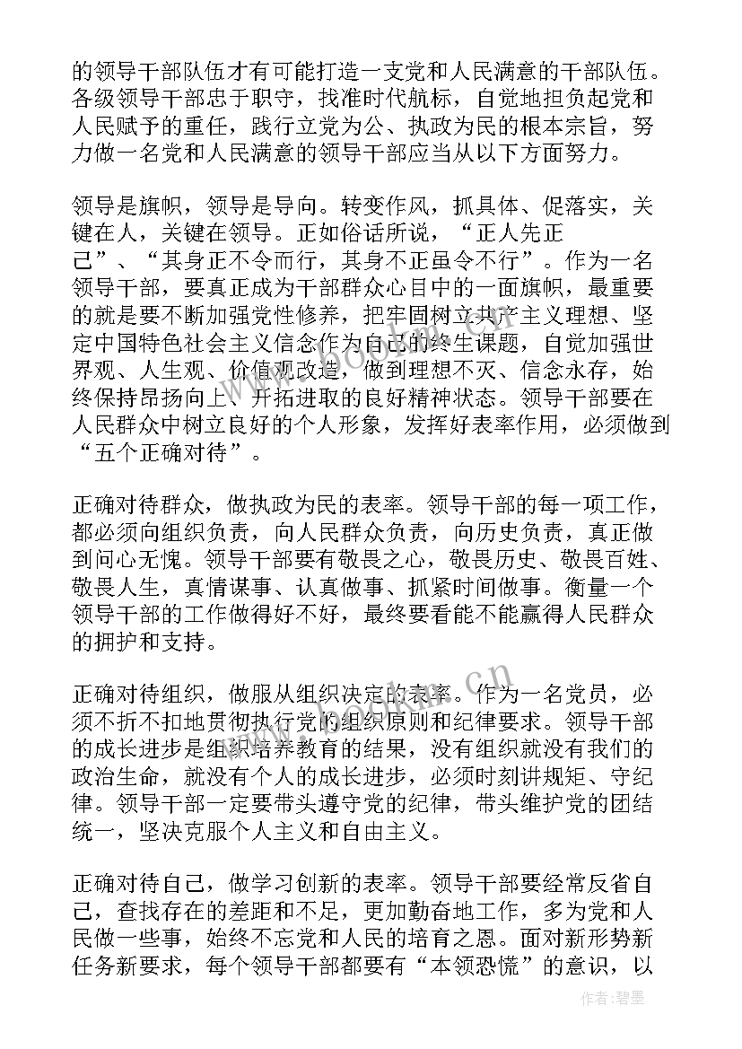 干部五大作风 领导干部能力作风建设心得体会(大全7篇)