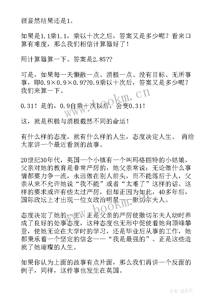 2023年书与人生的演讲稿(实用9篇)