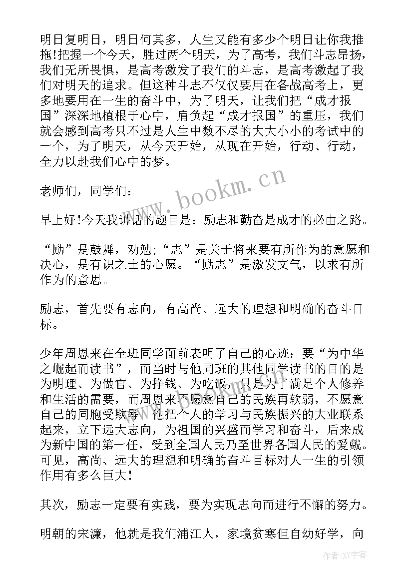 2023年最后的演讲简介(优质6篇)