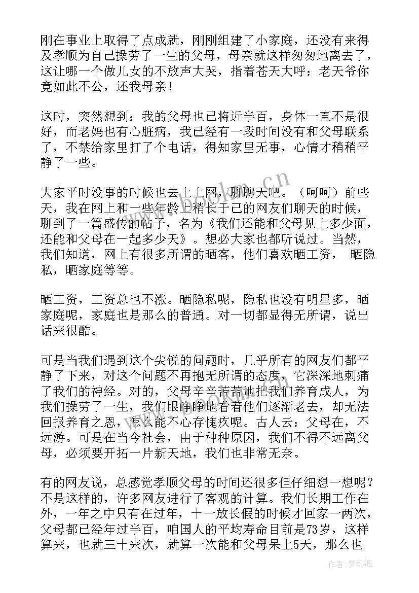 感恩父母演讲稿三分钟通俗(实用7篇)