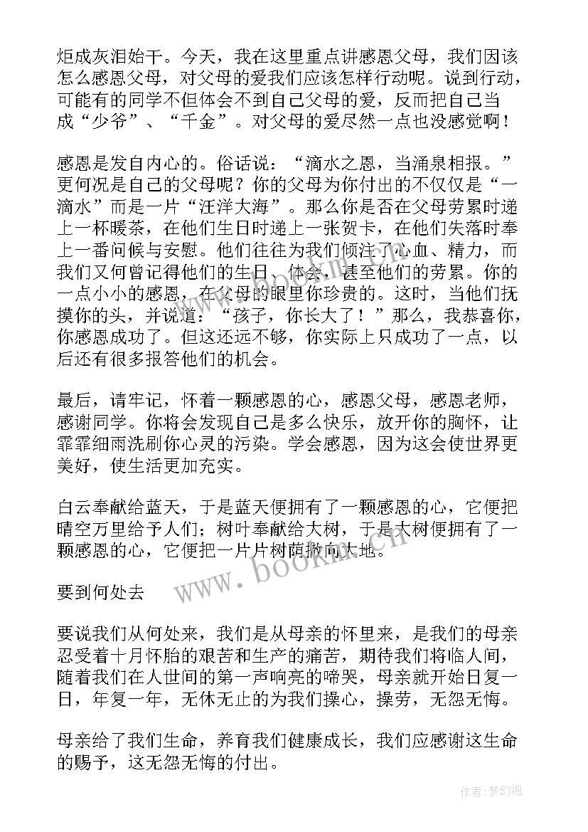 感恩父母演讲稿三分钟通俗(实用7篇)