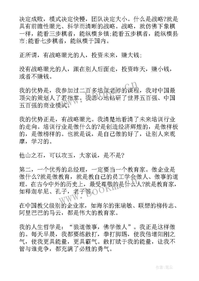 2023年岗位竞争演讲文稿 竞争领导管理岗位演讲稿(精选6篇)