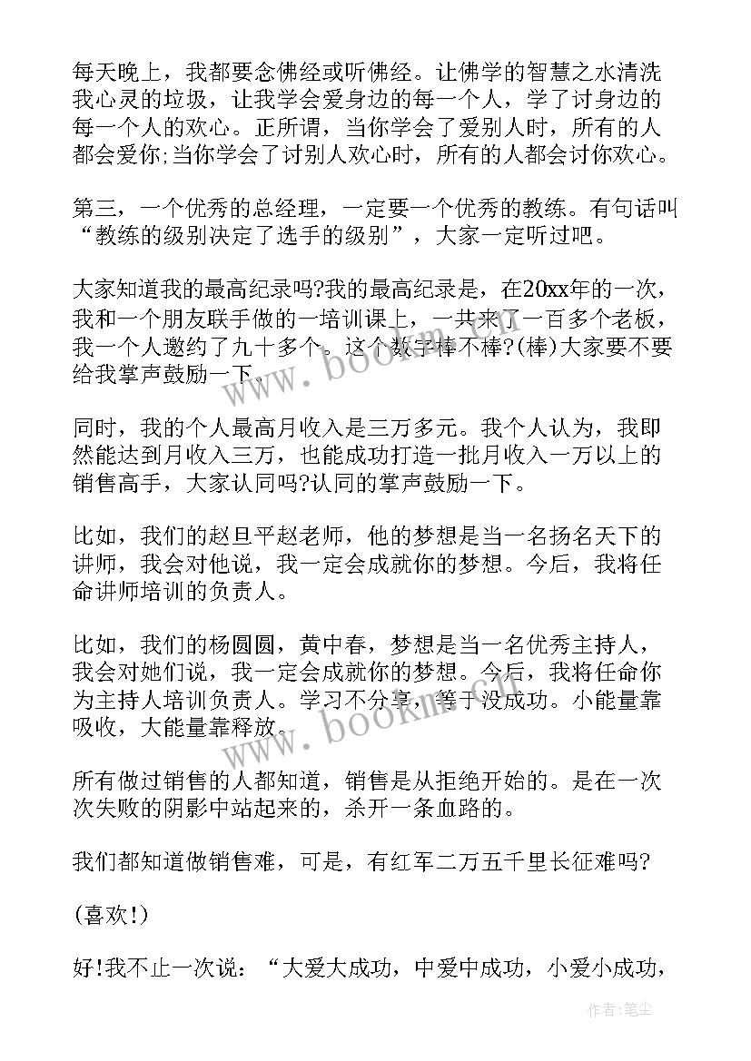 2023年岗位竞争演讲文稿 竞争领导管理岗位演讲稿(精选6篇)