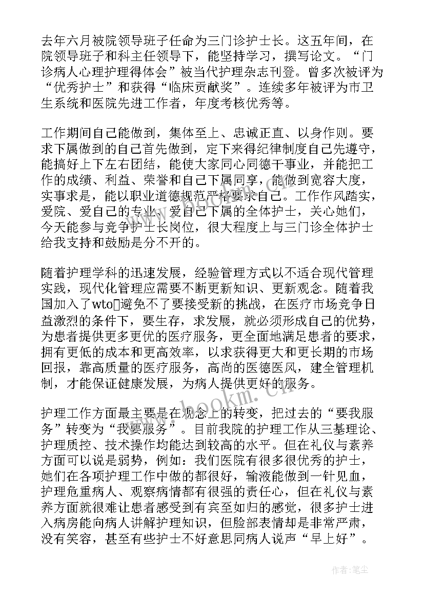 2023年岗位竞争演讲文稿 竞争领导管理岗位演讲稿(精选6篇)