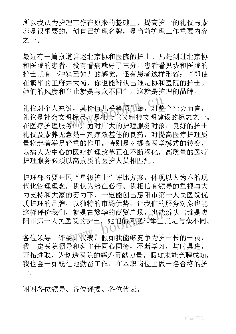 2023年岗位竞争演讲文稿 竞争领导管理岗位演讲稿(精选6篇)