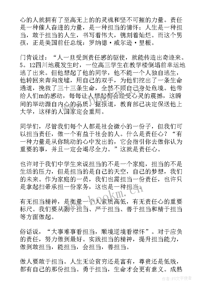 最新责任担当党课心得体会 责任与担当演讲稿(模板6篇)