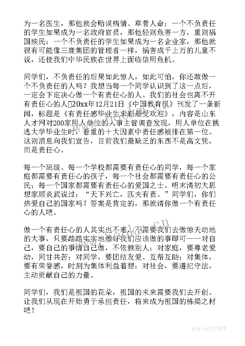 最新责任担当党课心得体会 责任与担当演讲稿(模板6篇)