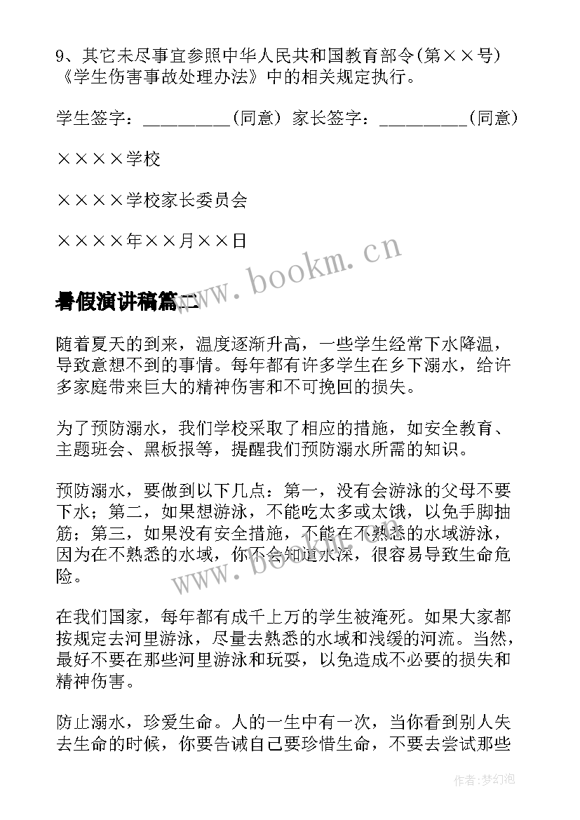 最新暑假演讲稿(通用5篇)