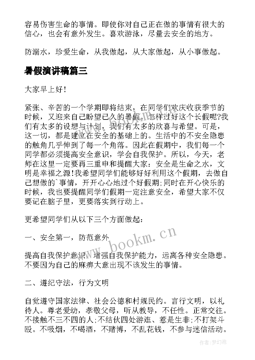 最新暑假演讲稿(通用5篇)