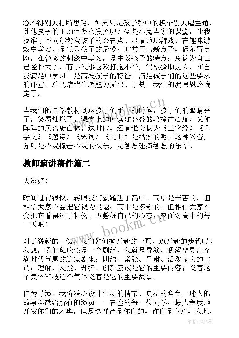 教师演讲稿件(模板10篇)