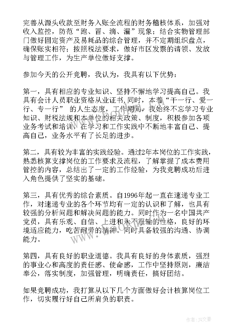 最新竞聘演讲稿(优秀5篇)