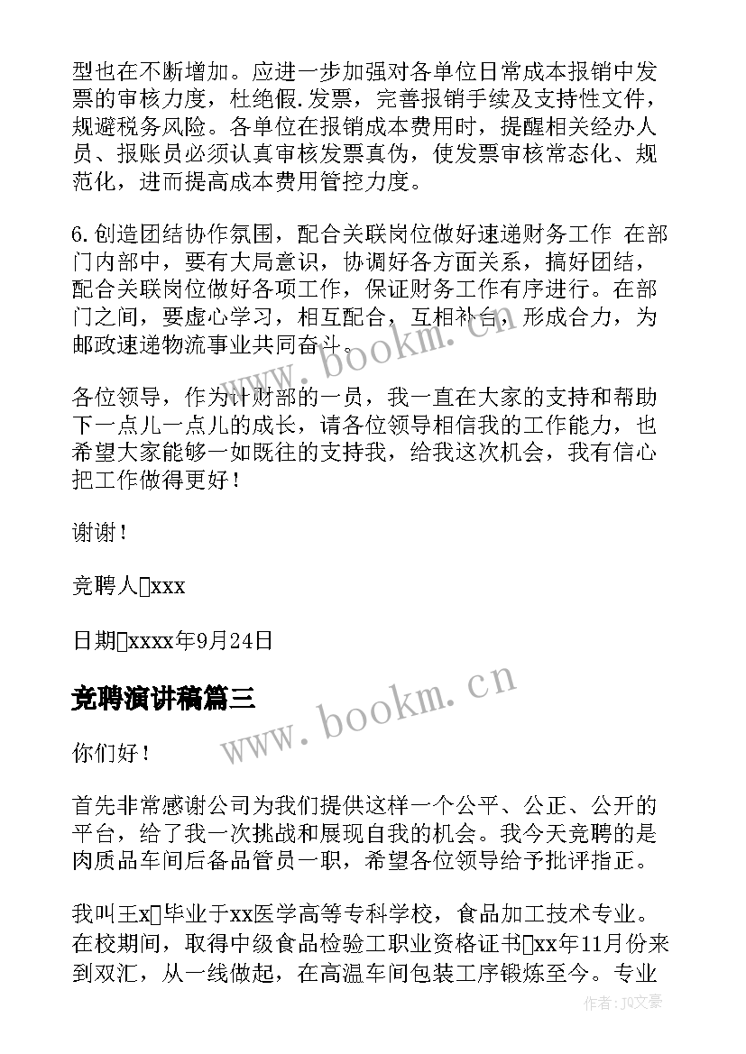 最新竞聘演讲稿(优秀5篇)