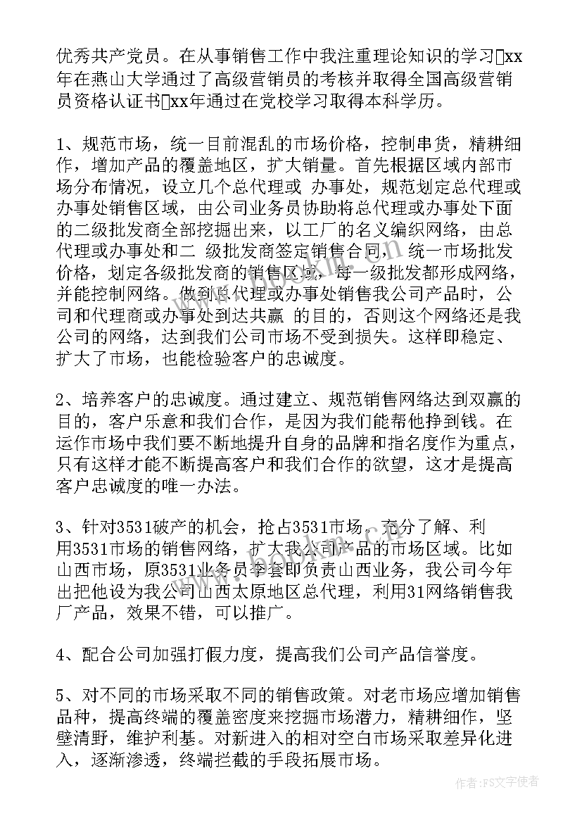 最新市场经理报告 市场部经理竞聘演讲稿(模板5篇)