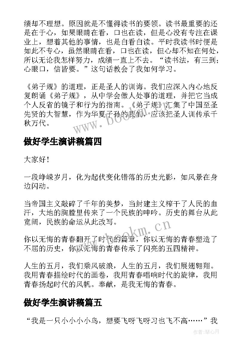 2023年做好学生演讲稿 践行五四精神演讲稿(大全8篇)