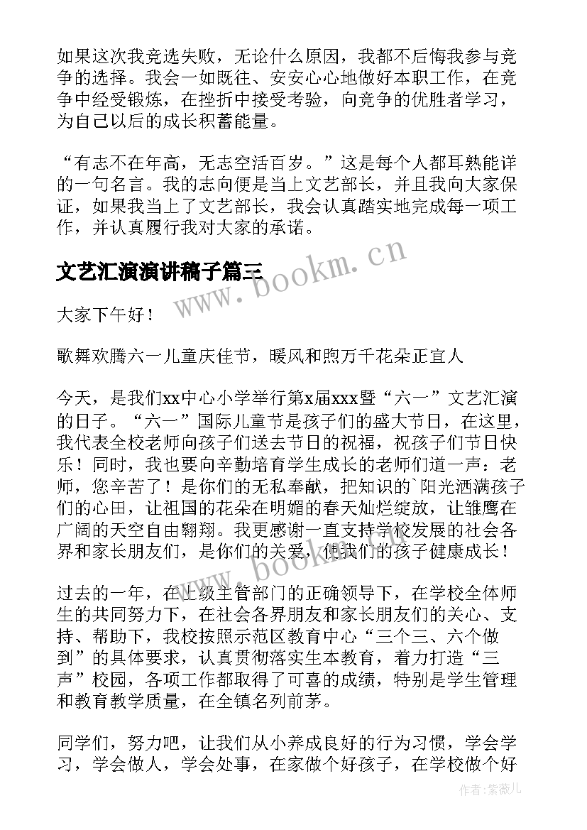 文艺汇演演讲稿子 元旦文艺汇演演讲稿元旦文艺汇演演讲稿(优秀9篇)