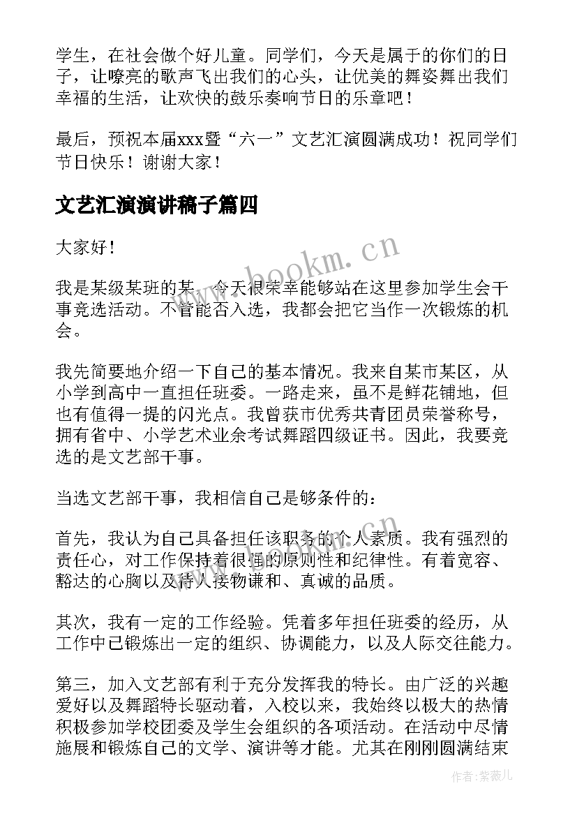 文艺汇演演讲稿子 元旦文艺汇演演讲稿元旦文艺汇演演讲稿(优秀9篇)