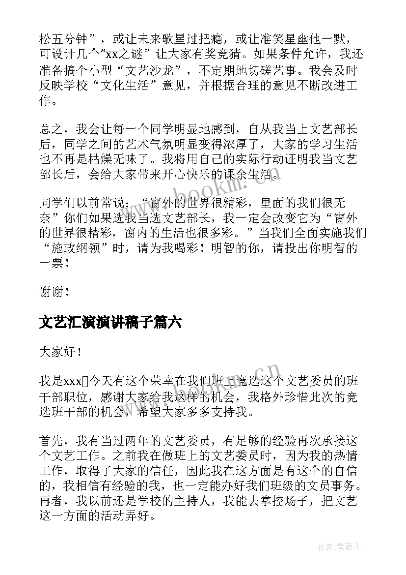 文艺汇演演讲稿子 元旦文艺汇演演讲稿元旦文艺汇演演讲稿(优秀9篇)