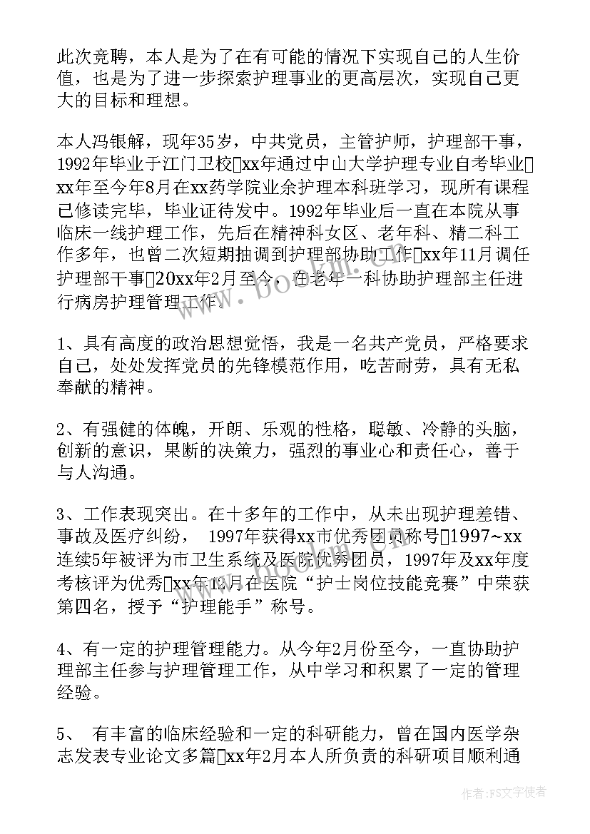 竞聘述职讲(优质7篇)