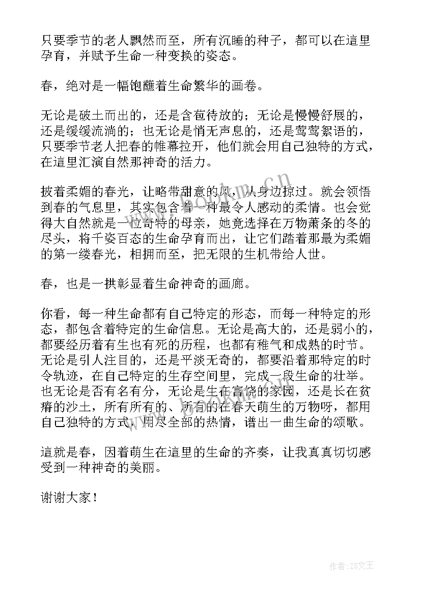 2023年春天来了幼儿演讲稿 春天的演讲稿(优质8篇)