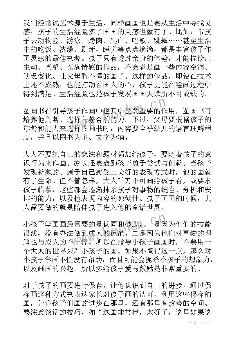 画画的快乐演讲(模板5篇)