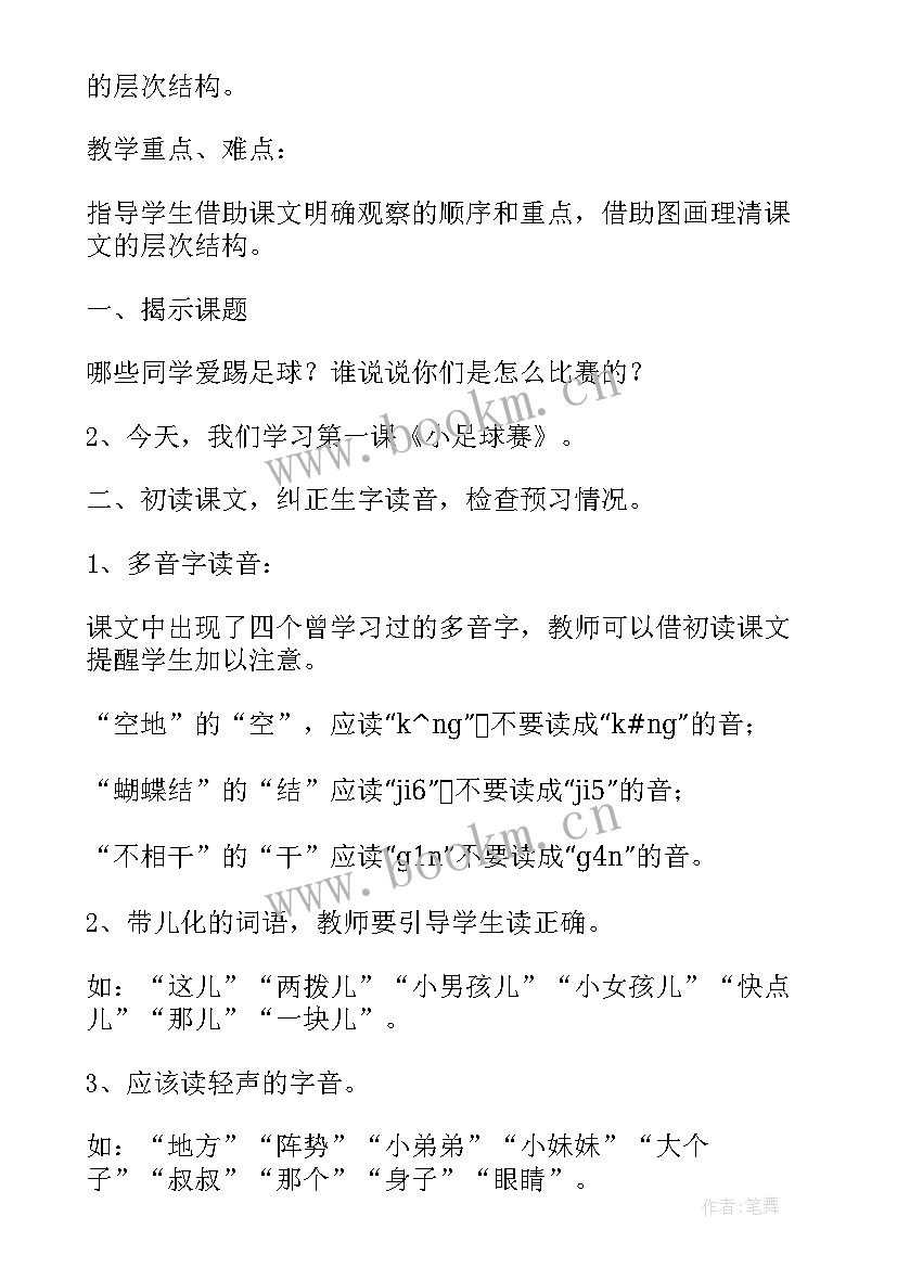 最新足球赛演讲稿(模板10篇)