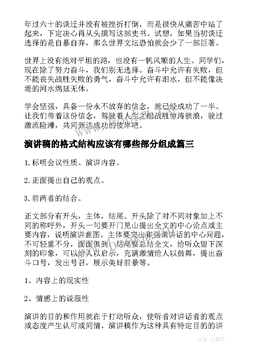 2023年演讲稿的格式结构应该有哪些部分组成(大全5篇)