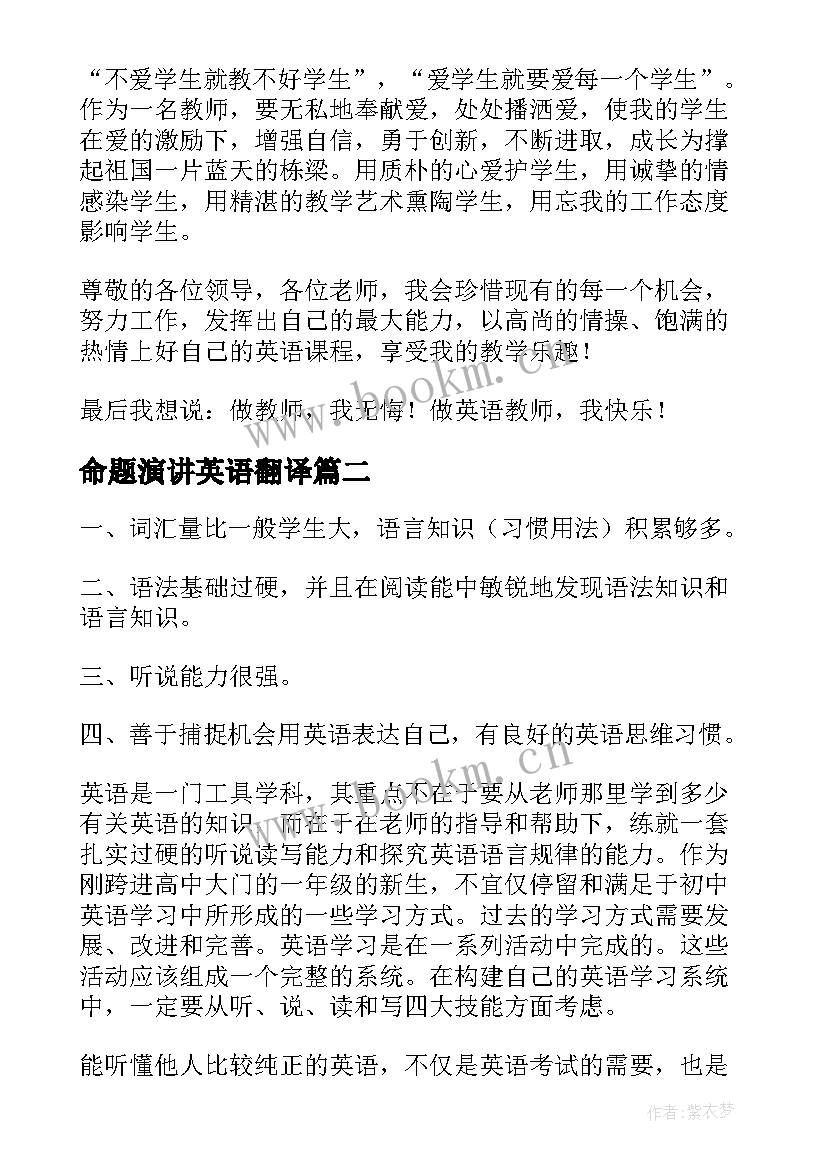 2023年命题演讲英语翻译(通用6篇)