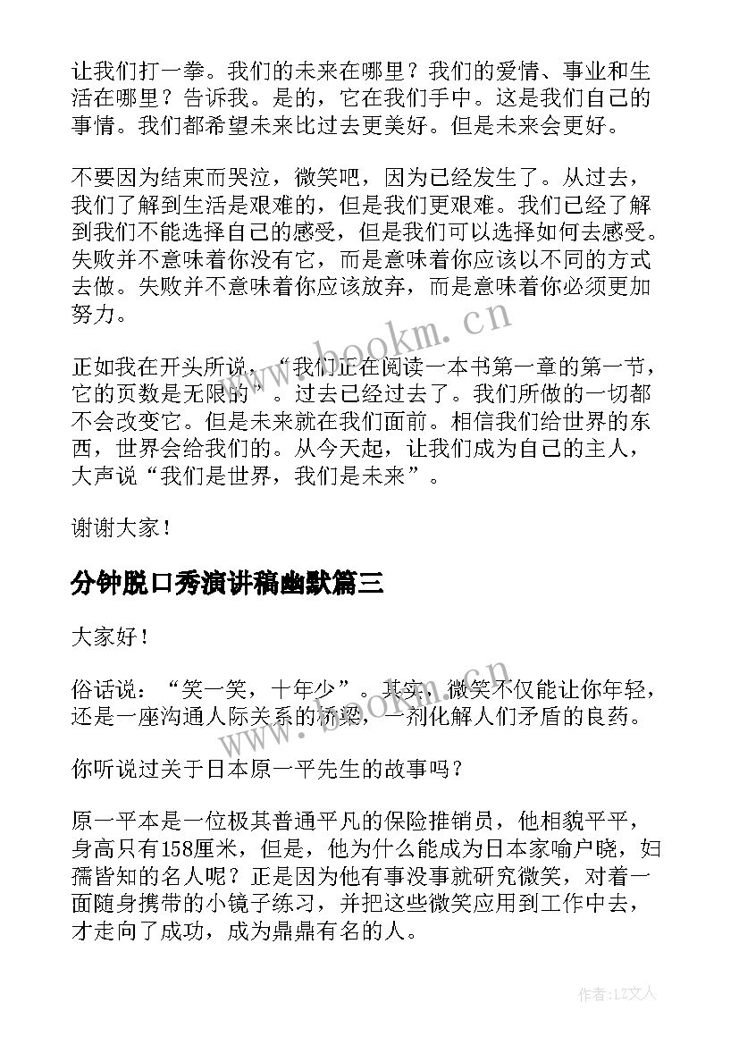 分钟脱口秀演讲稿幽默 围绕读书演讲稿(优秀9篇)